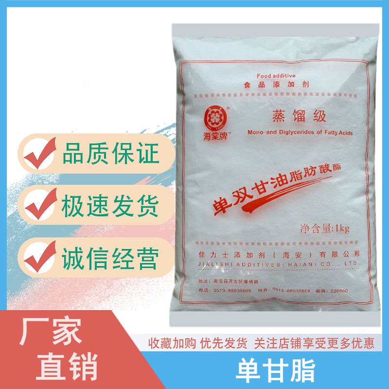 单双甘油脂肪酸酯