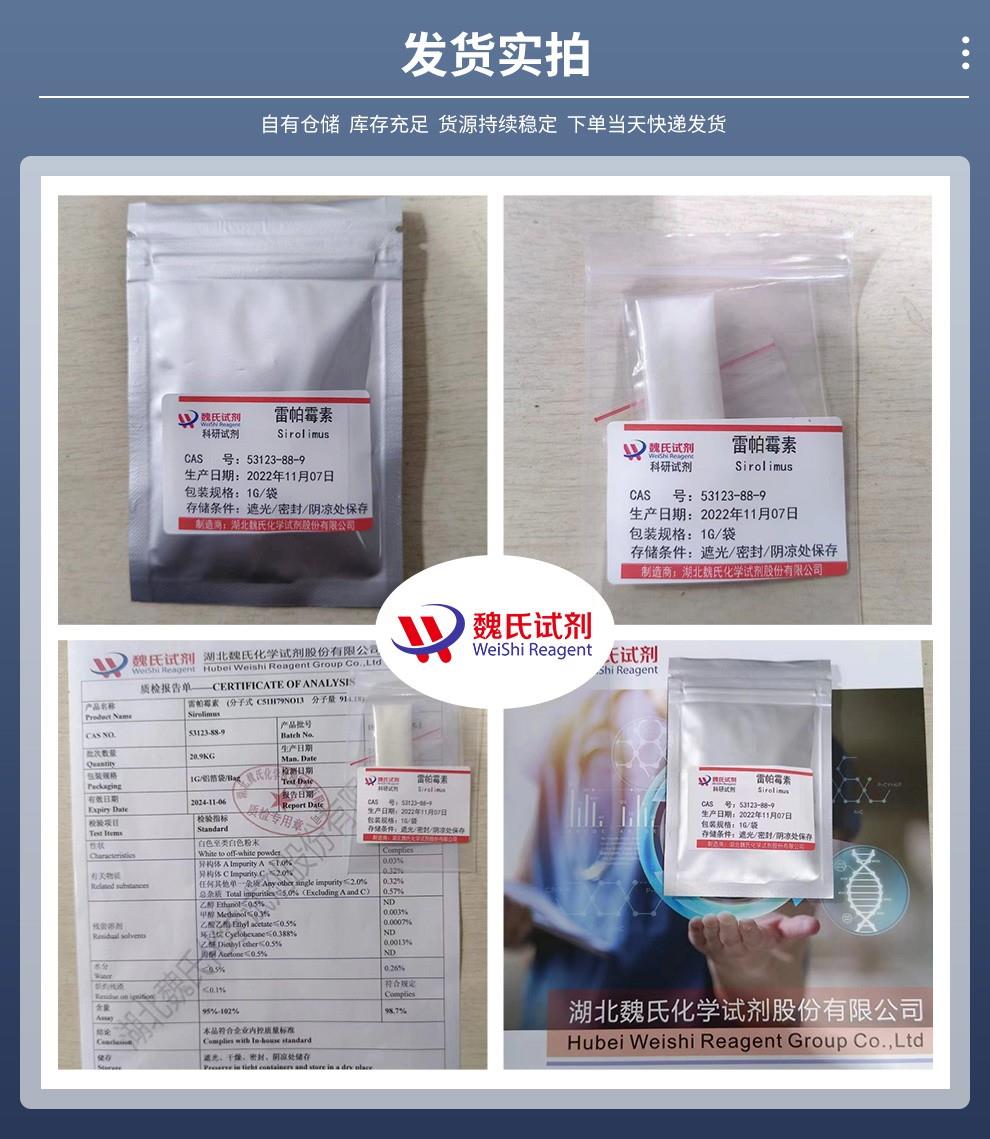 雷帕霉素——53123-88-9发货实拍.jpg