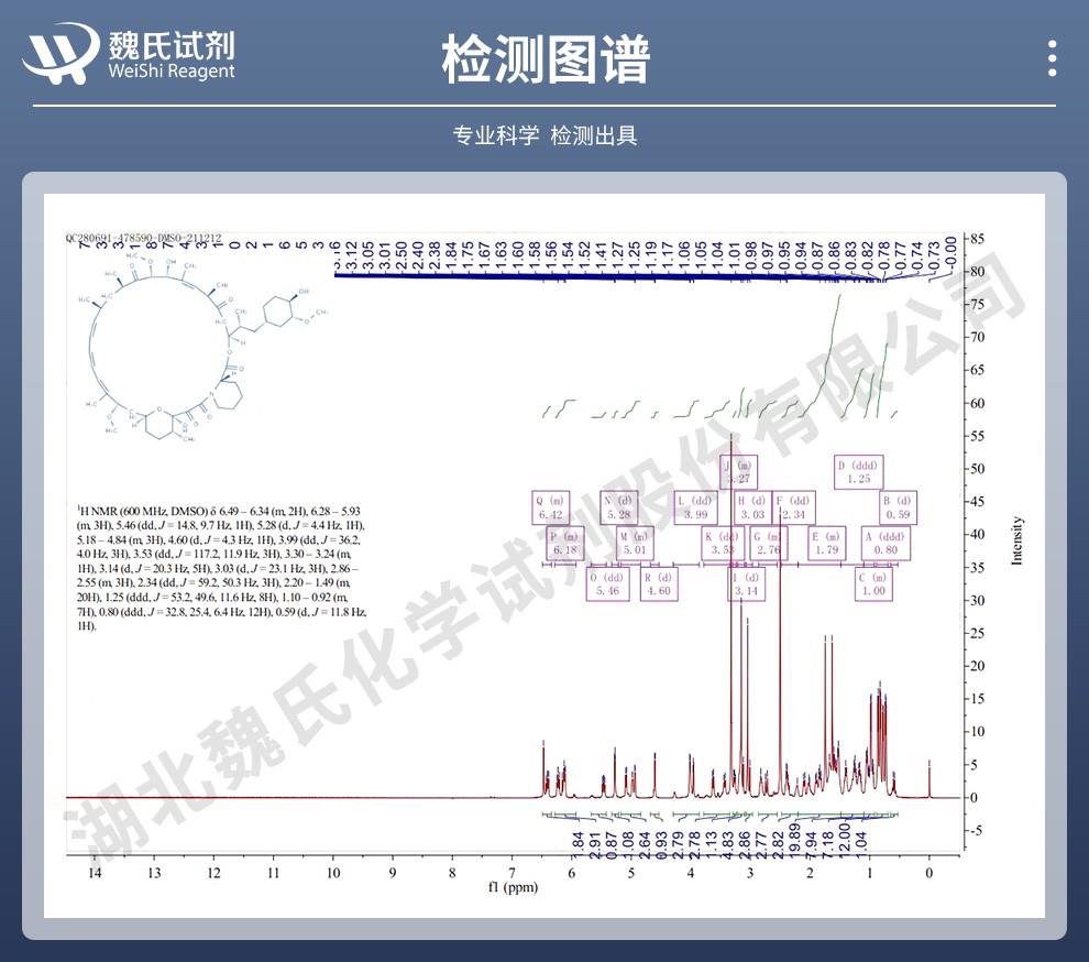 雷帕霉素——53123-88-9技术资料_06.jpg