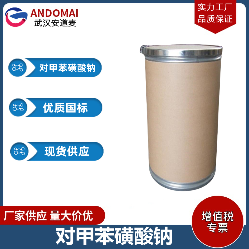对甲苯磺酸钠 工业级 国标 增溶剂