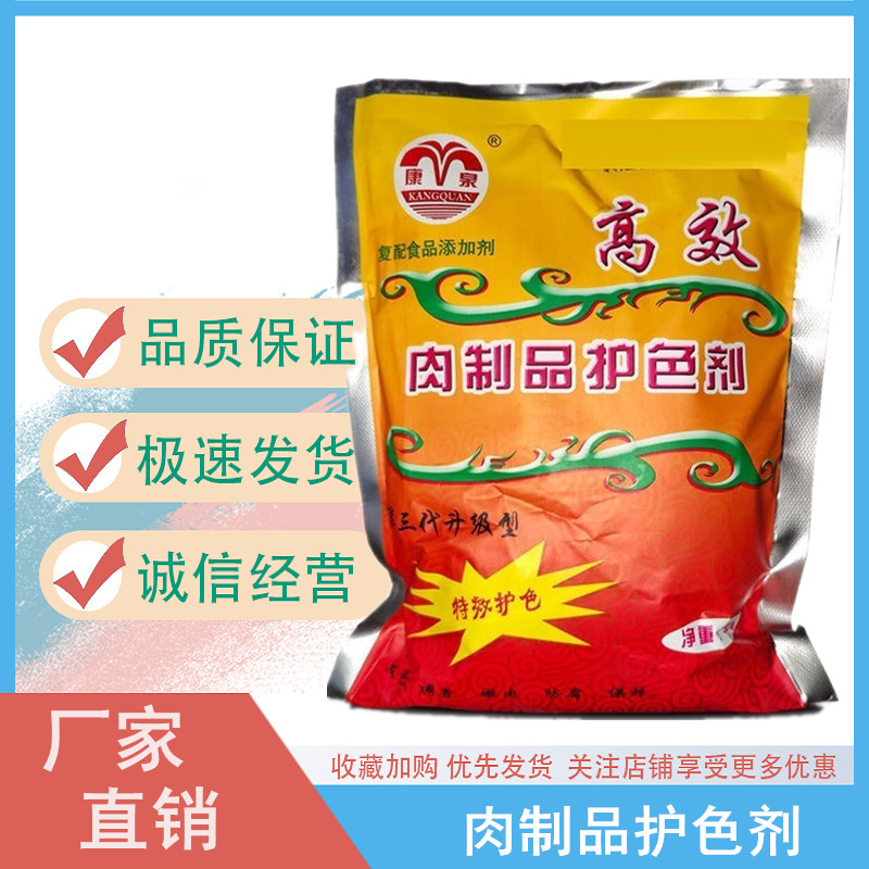 肉制品护色剂