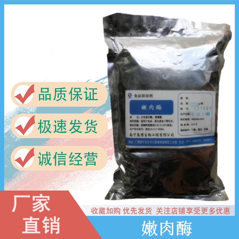 嫩肉酶.jpg 嫩肉酶.jpg