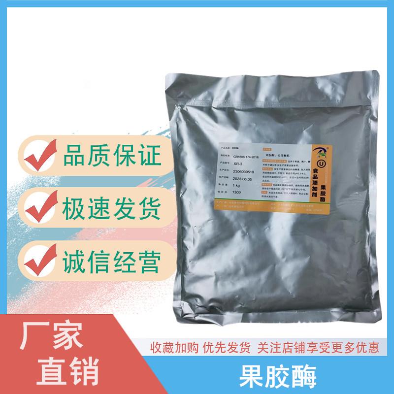 果胶酶.jpg 果胶酶.jpg