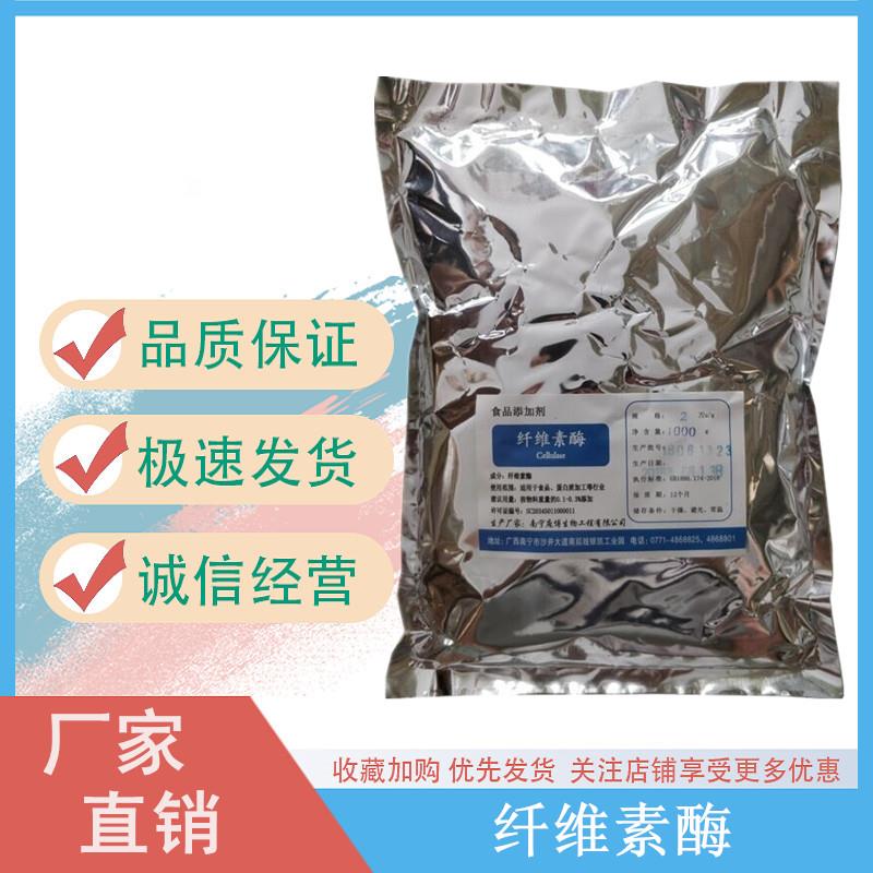 纤维素酶.jpg 纤维素酶.jpg