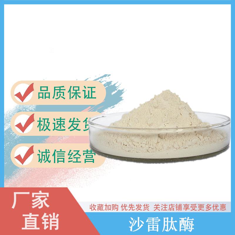 沙雷肽酶.jpg 沙雷肽酶.jpg