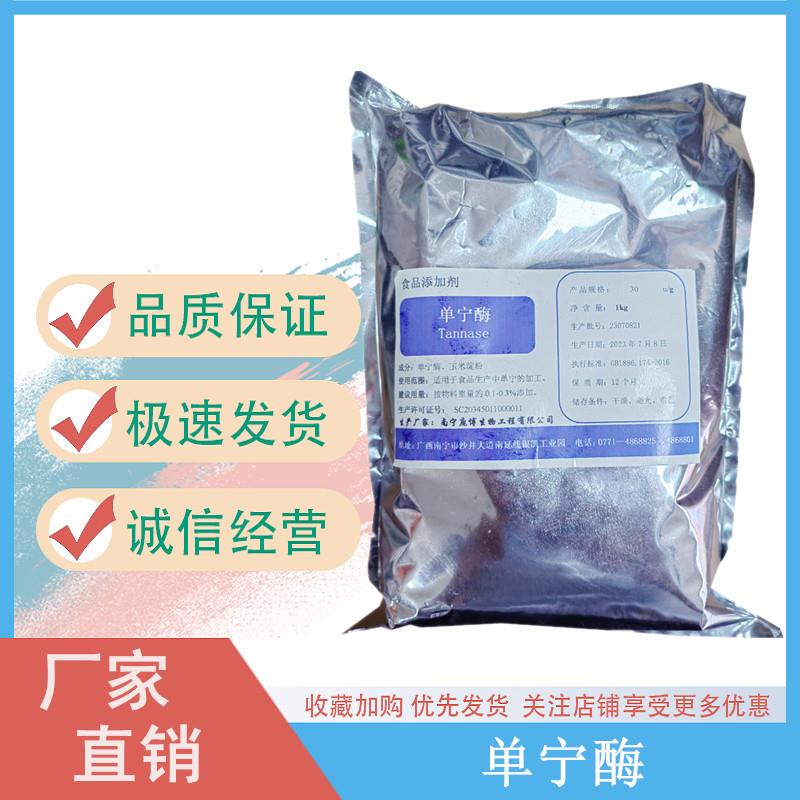 单宁酶.jpg