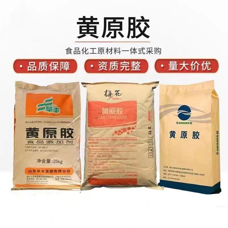 阜丰黄原胶 食品工业级增稠剂汉生胶