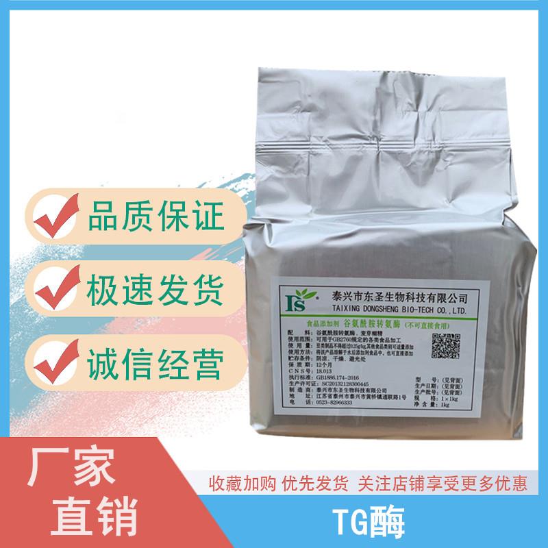 TG酶.jpg TG酶.jpg