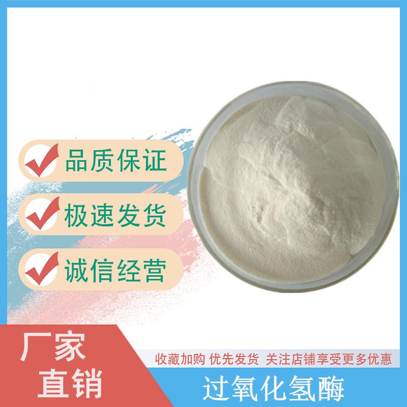 过氧化氢酶.jpg