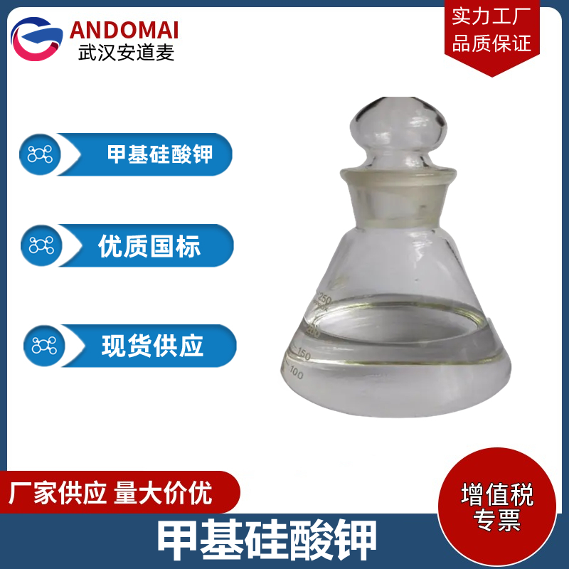 甲基硅酸钾 工业级 国标 乳化剂