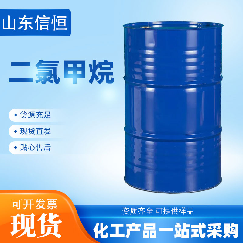 山东金岭二氯甲烷