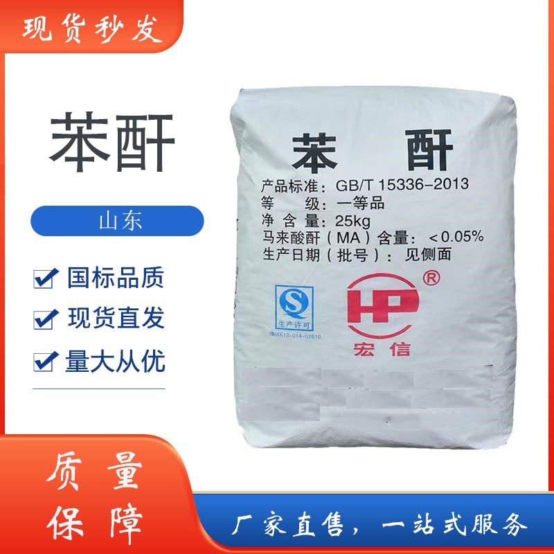 白龙邻苯二甲酸酐 苯酐货源充足