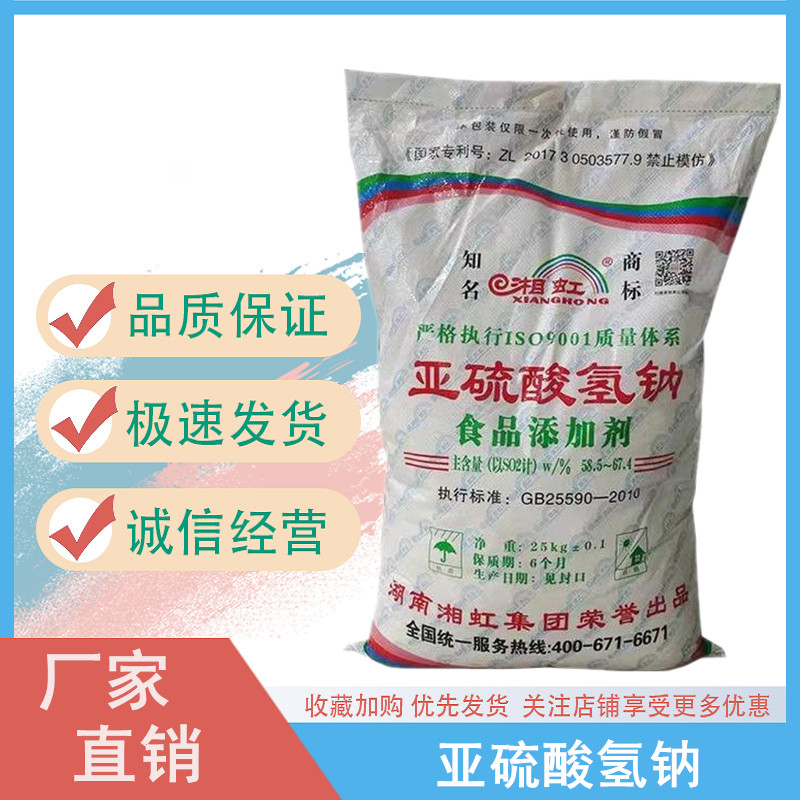 亚硫酸钠