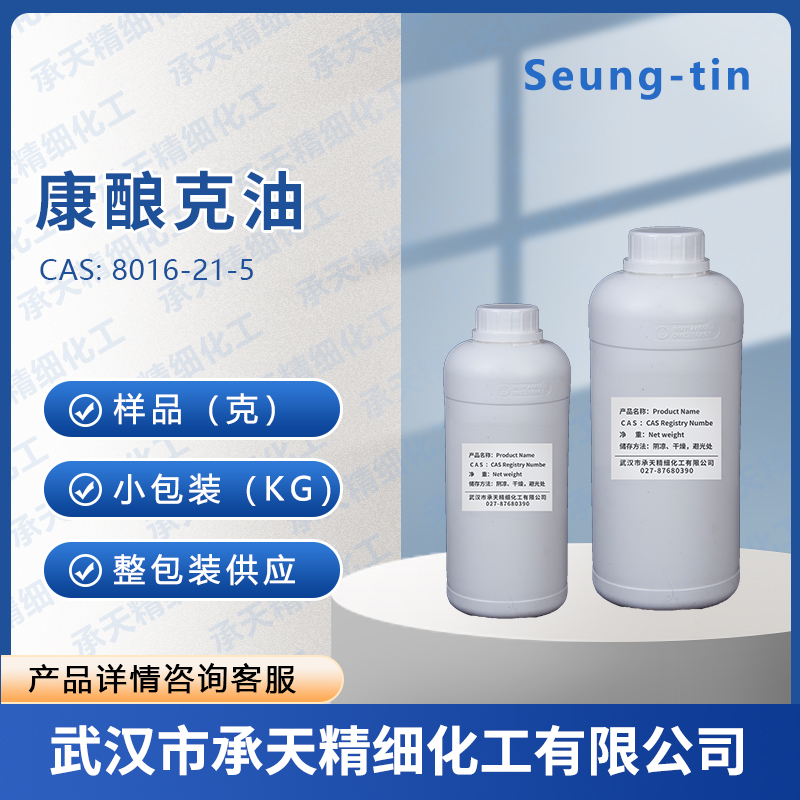 人造康酿克油 8016-21-5