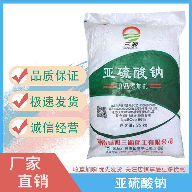 亚硫酸钠.jpg