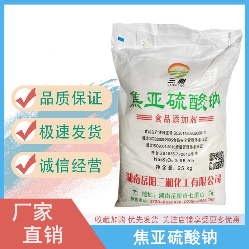 焦亚硫酸钠.jpg