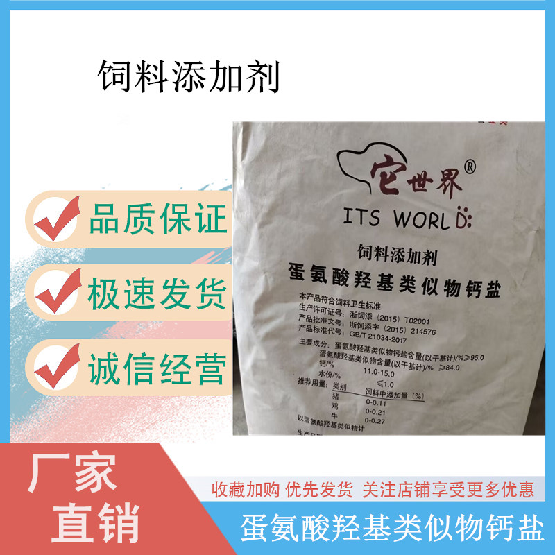 饲料级蛋氨酸羟基类似物钙盐