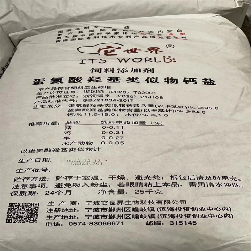 饲料级蛋氨酸羟基类似物钙盐