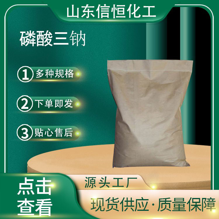 磷酸三钠清洗原料 一等品高纯度金属清洗剂