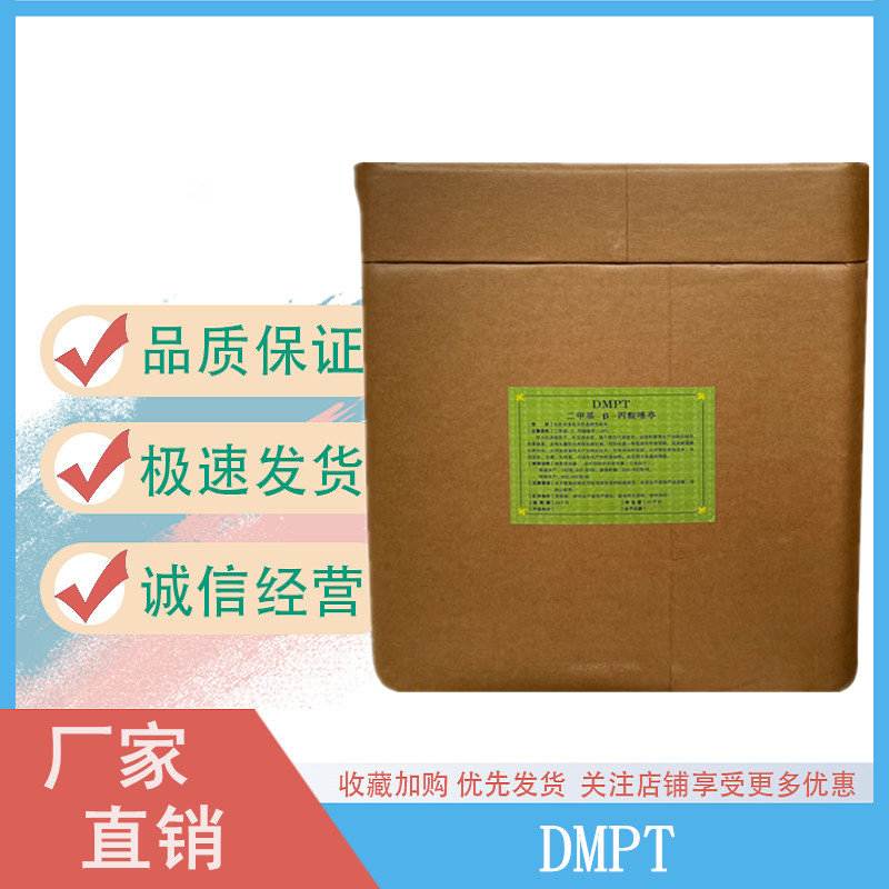 二甲基-Β-丙酸噻亭 饲料级DMPT诱食剂