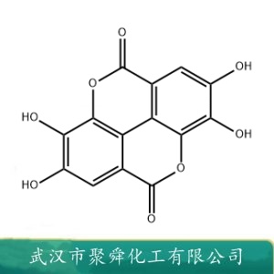 鞣花酸 476-66-4 作抗氧剂 常见于多酚植物 