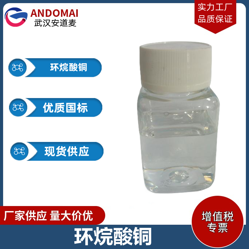 环烷酸铜 工业级 国标 催干剂