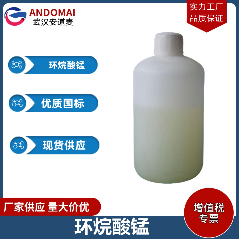 环烷酸锰 工业级 国标 催干剂