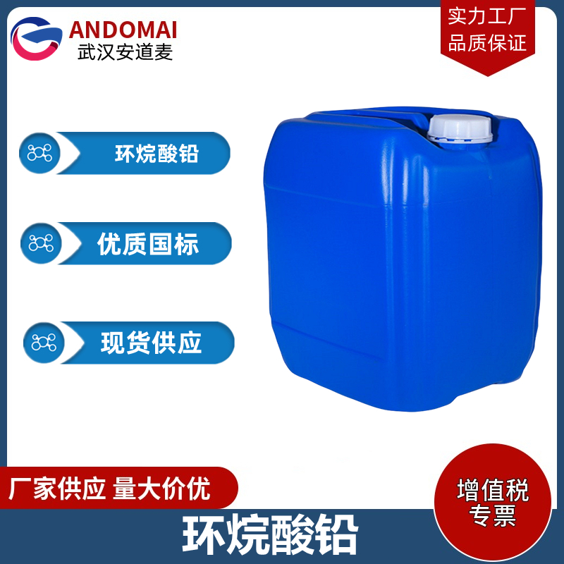 环烷酸铅工业级 国标 催干剂