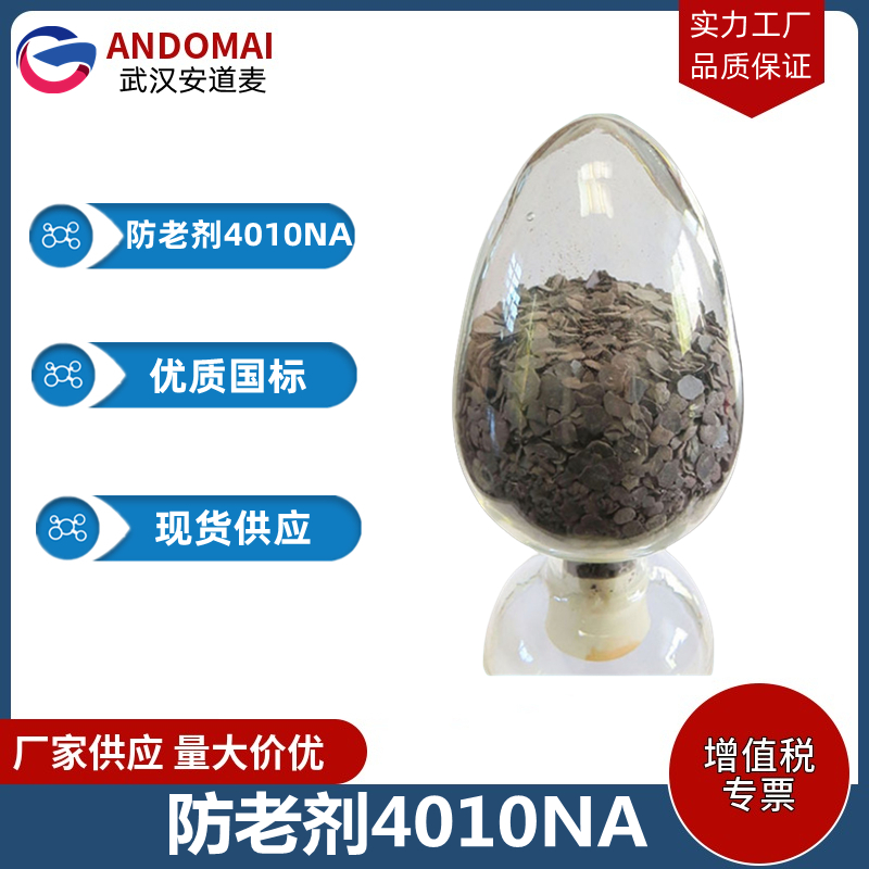 防老剂4010NA 工业级 国标 催干剂