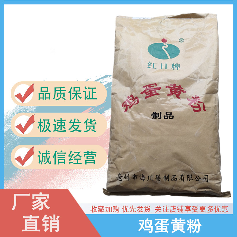 蛋黄粉 食品级鸡蛋黄粉