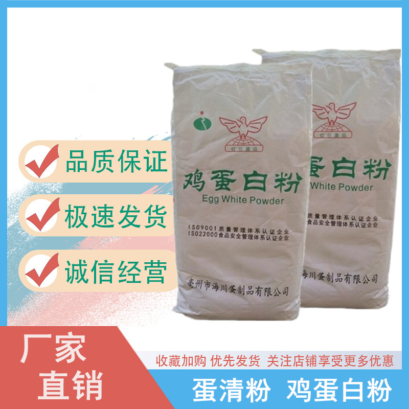 蛋清粉 食品级鸡蛋白粉