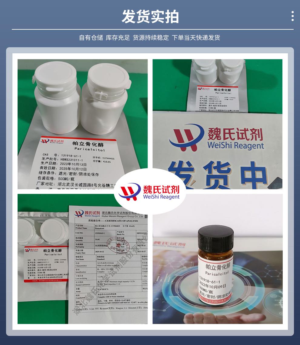 帕立骨化醇——131918-61-1发货实拍.jpg
