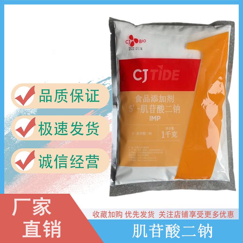 肌苷酸二钠.jpg