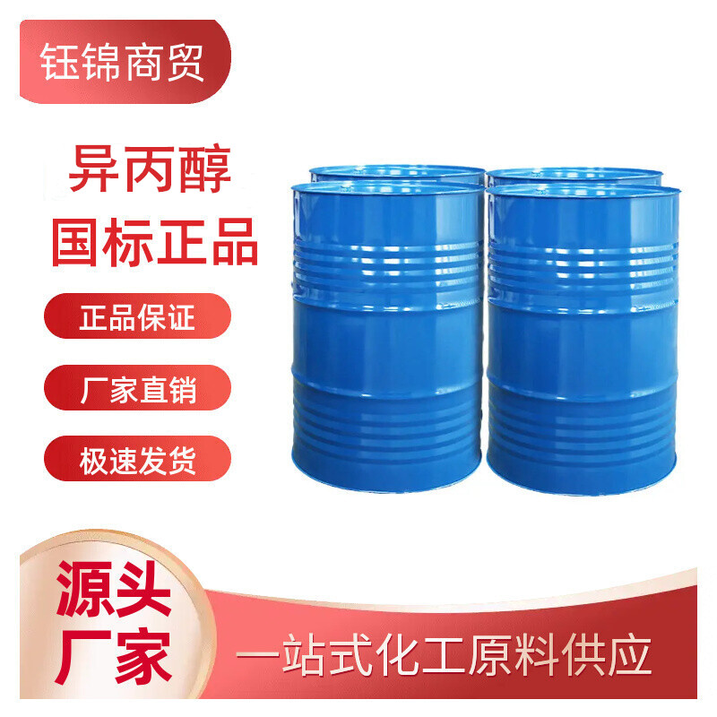 异丙醇