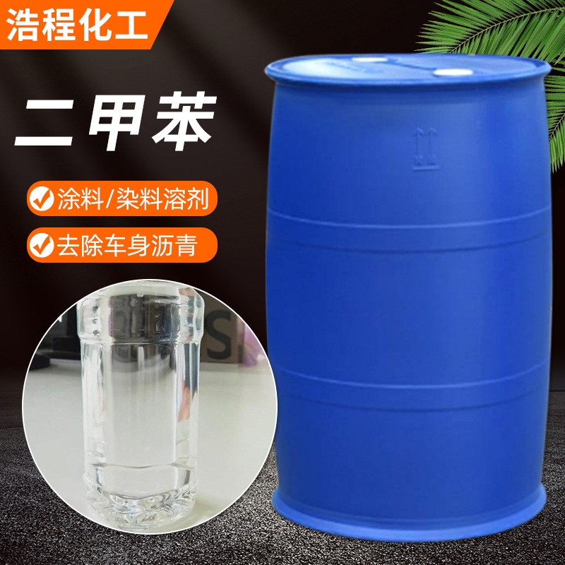 异构级二甲苯稀释剂油墨涂料助剂稀释剂