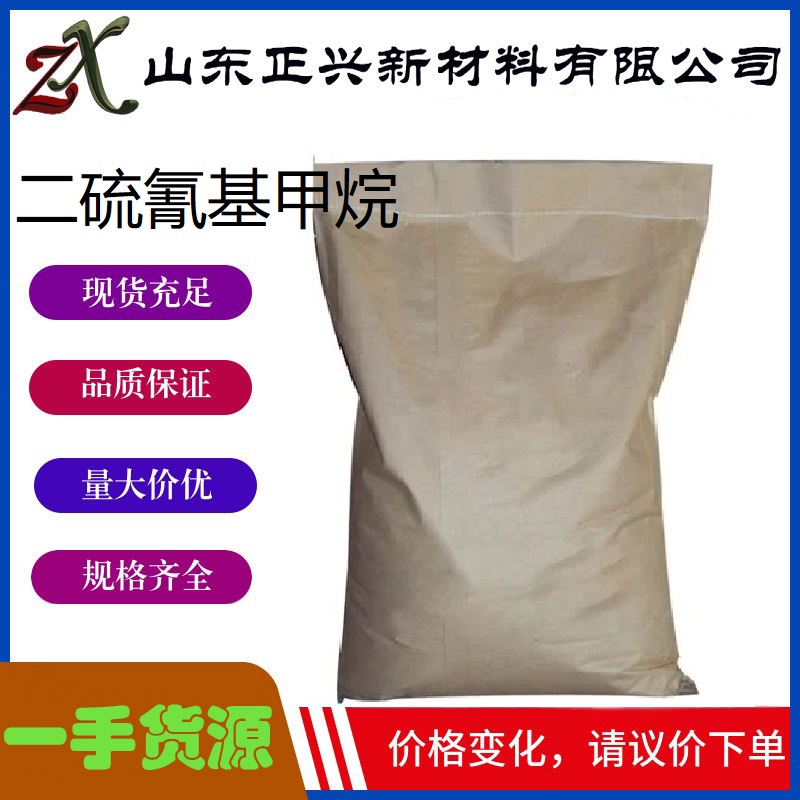 二硫氰基甲烷工业杀菌防霉杀菌灭藻剂