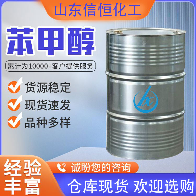 苯甲醇原装桶210KG现货可发湖北绿色家园可拆小包装