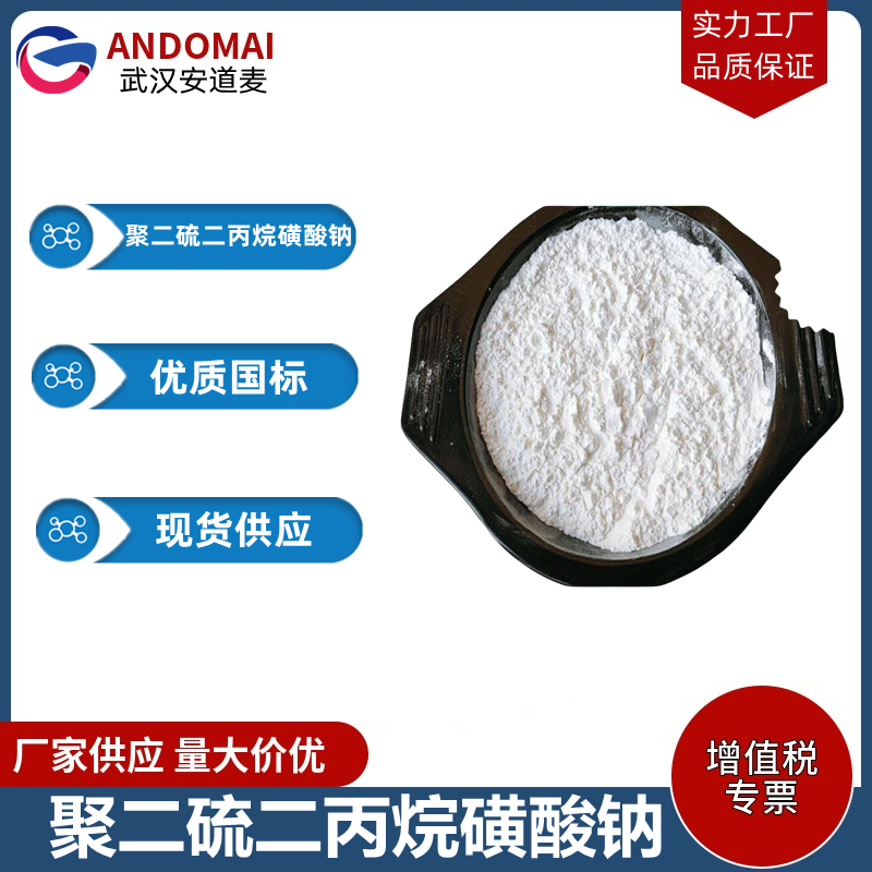 聚二硫二丙烷磺酸钠 工业级 国标 选矿药剂