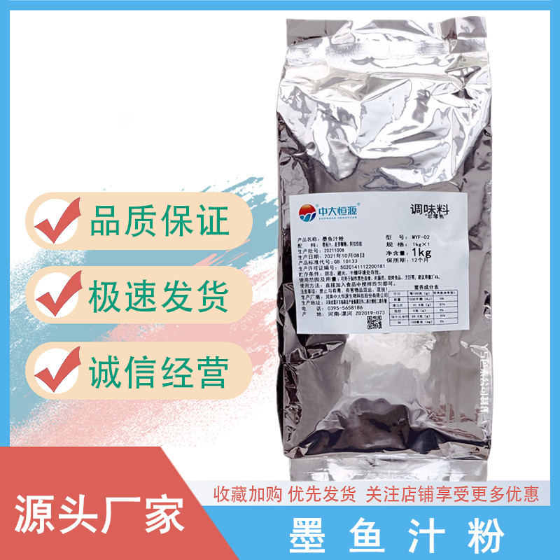 墨鱼粉食品级墨鱼汁粉 烘焙炸鸡裹粉乌贼汁粉黑色素