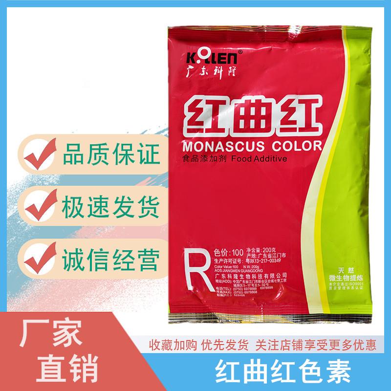 红曲红.jpg 红曲红.jpg