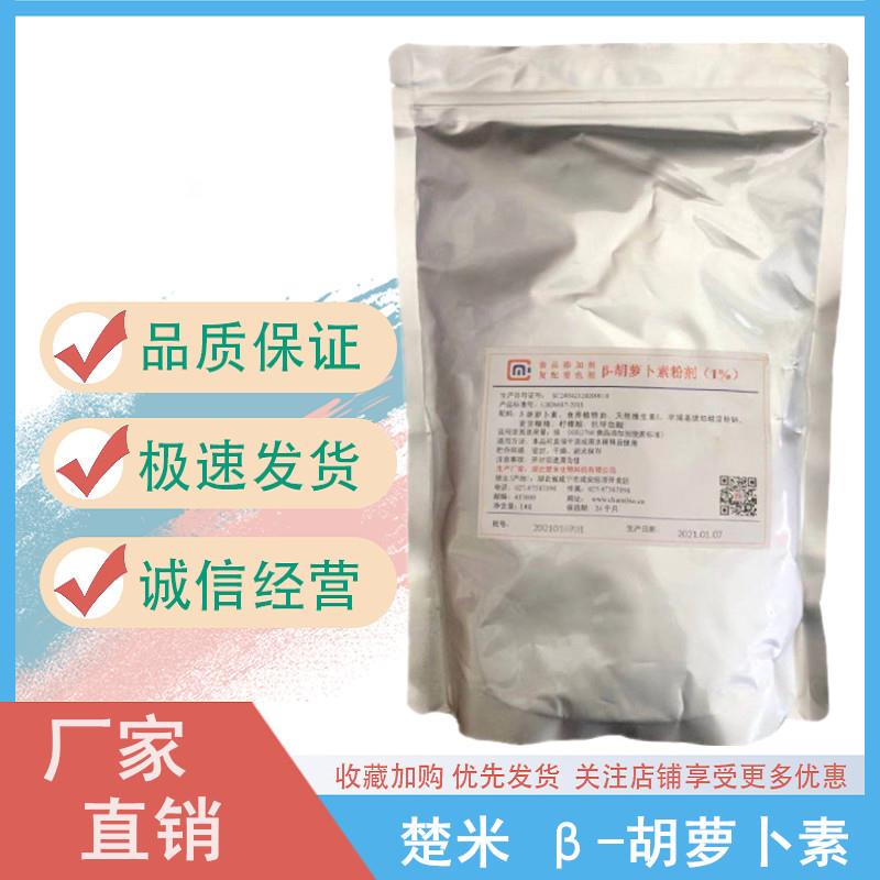 胡萝卜素楚米.jpg 胡萝卜素楚米.jpg