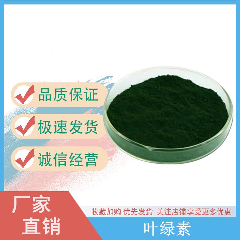 叶绿素.jpg 叶绿素.jpg