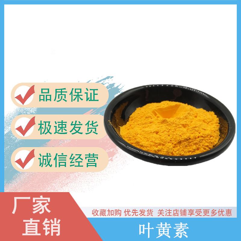 叶黄素.jpg 叶黄素.jpg