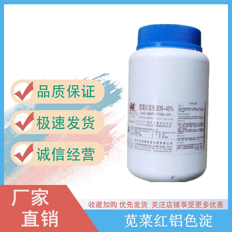 苋菜红铝色淀.jpg 苋菜红铝色淀.jpg