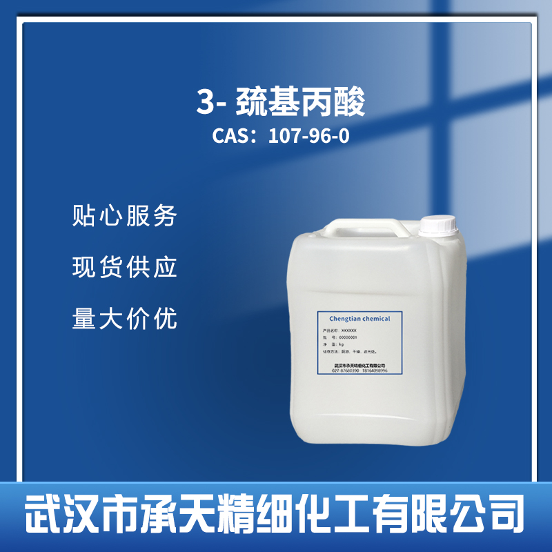 3-巯基丙酸 107-96-0