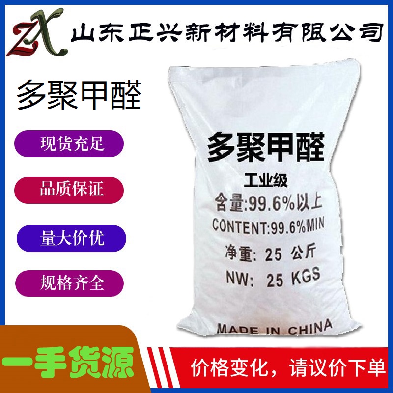 多聚甲醛  国标优等品