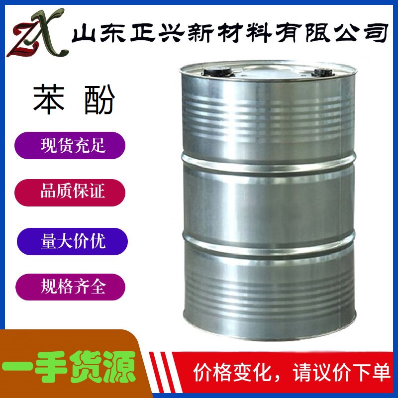 苯酚合成材料试剂