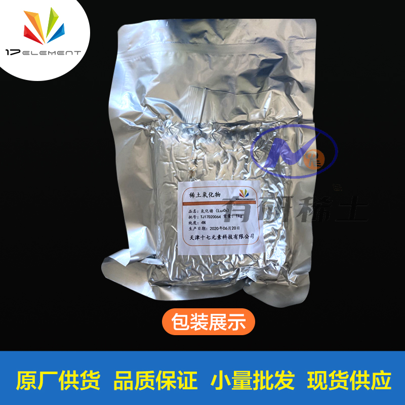 氧化镥 12032-20-1