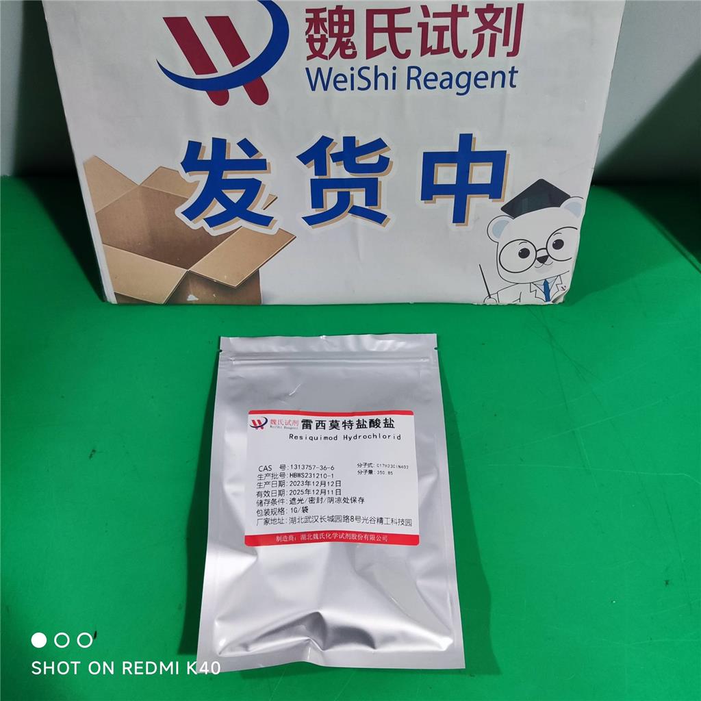 雷西莫特盐酸盐-1313757-36-6