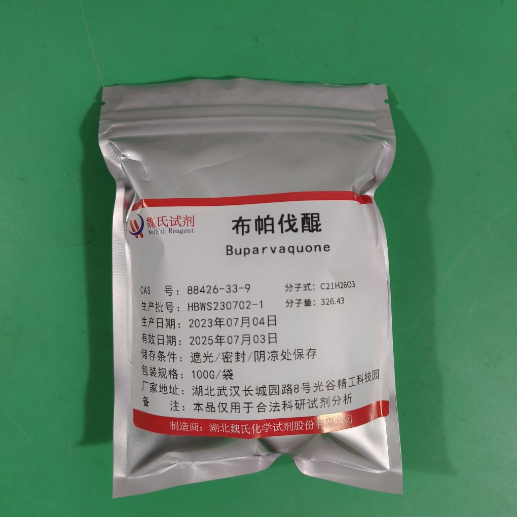 布帕伐醌—88426-33-9